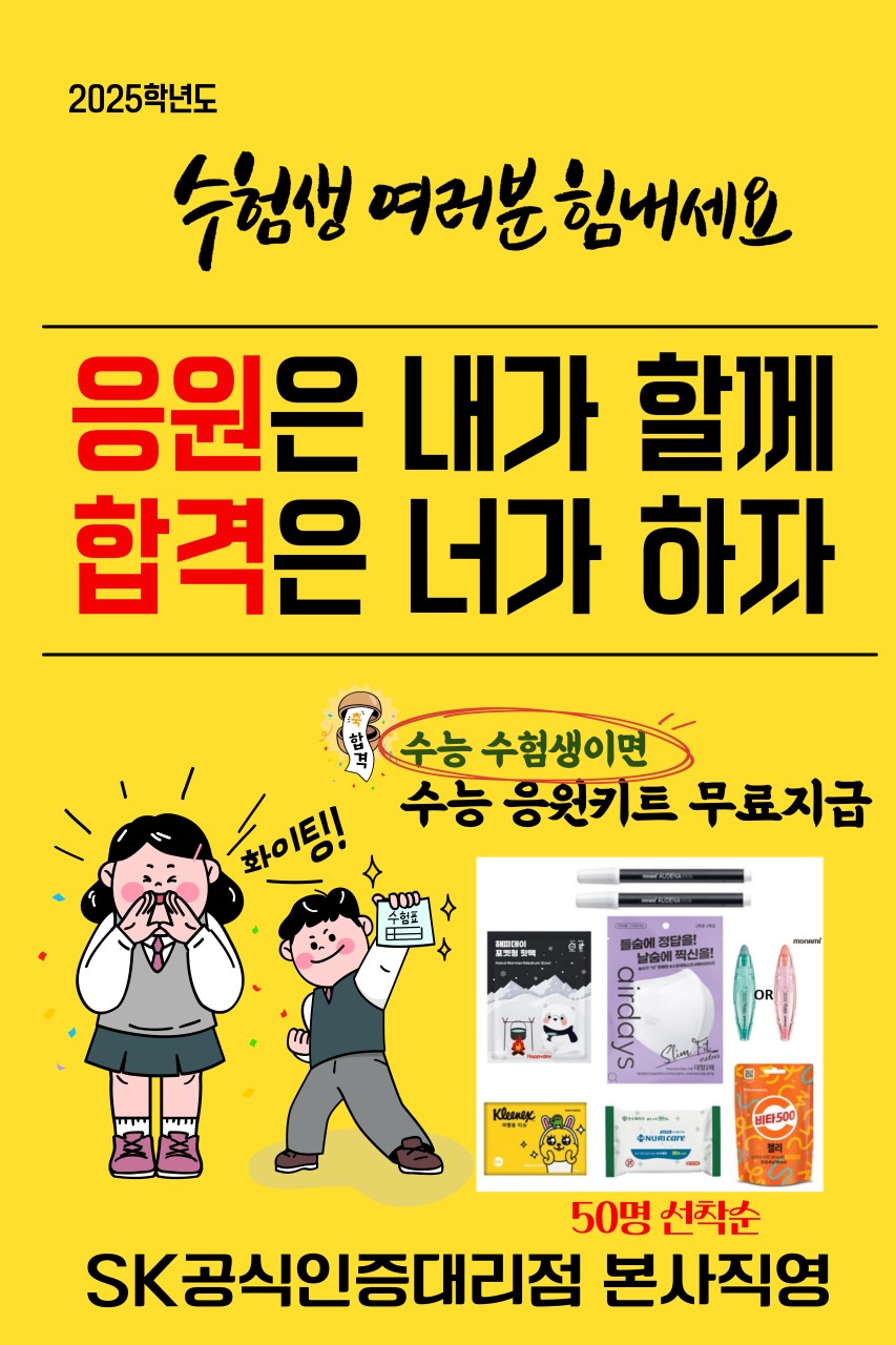 수능생을위한이벤트!