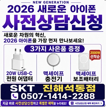 ✨️2026 새로운 아이폰 사전상담 시작✨️