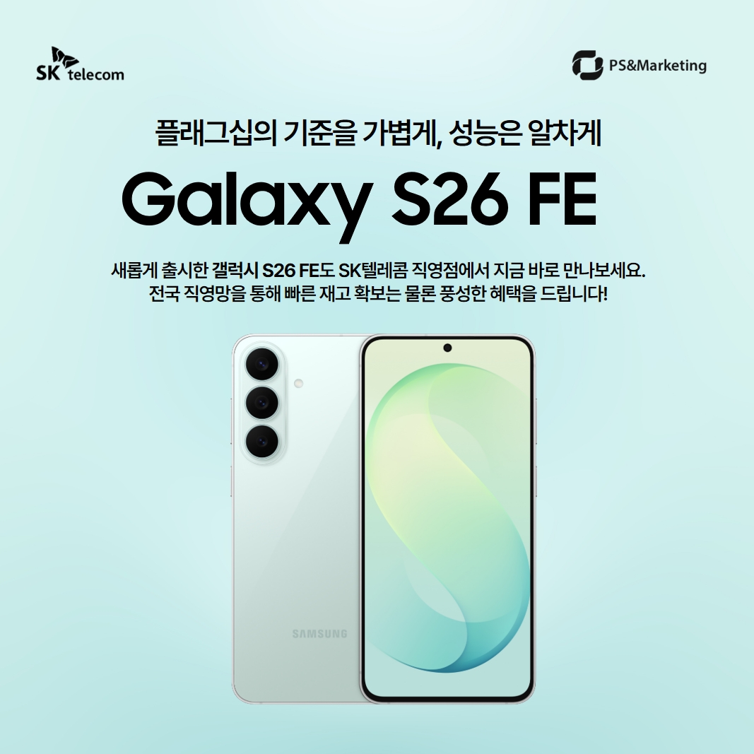 📱 Galaxy S26 FE 출시!