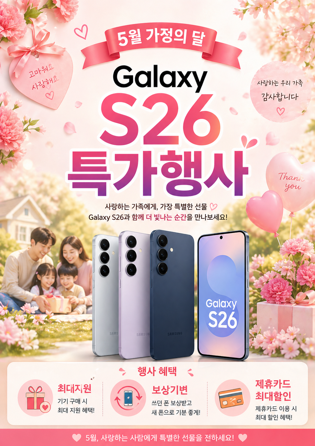 5월 가정의 달 특가행사