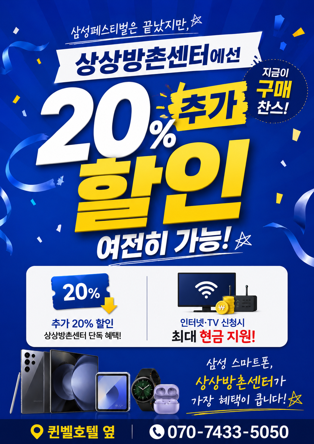 20% 추가 할인 행사