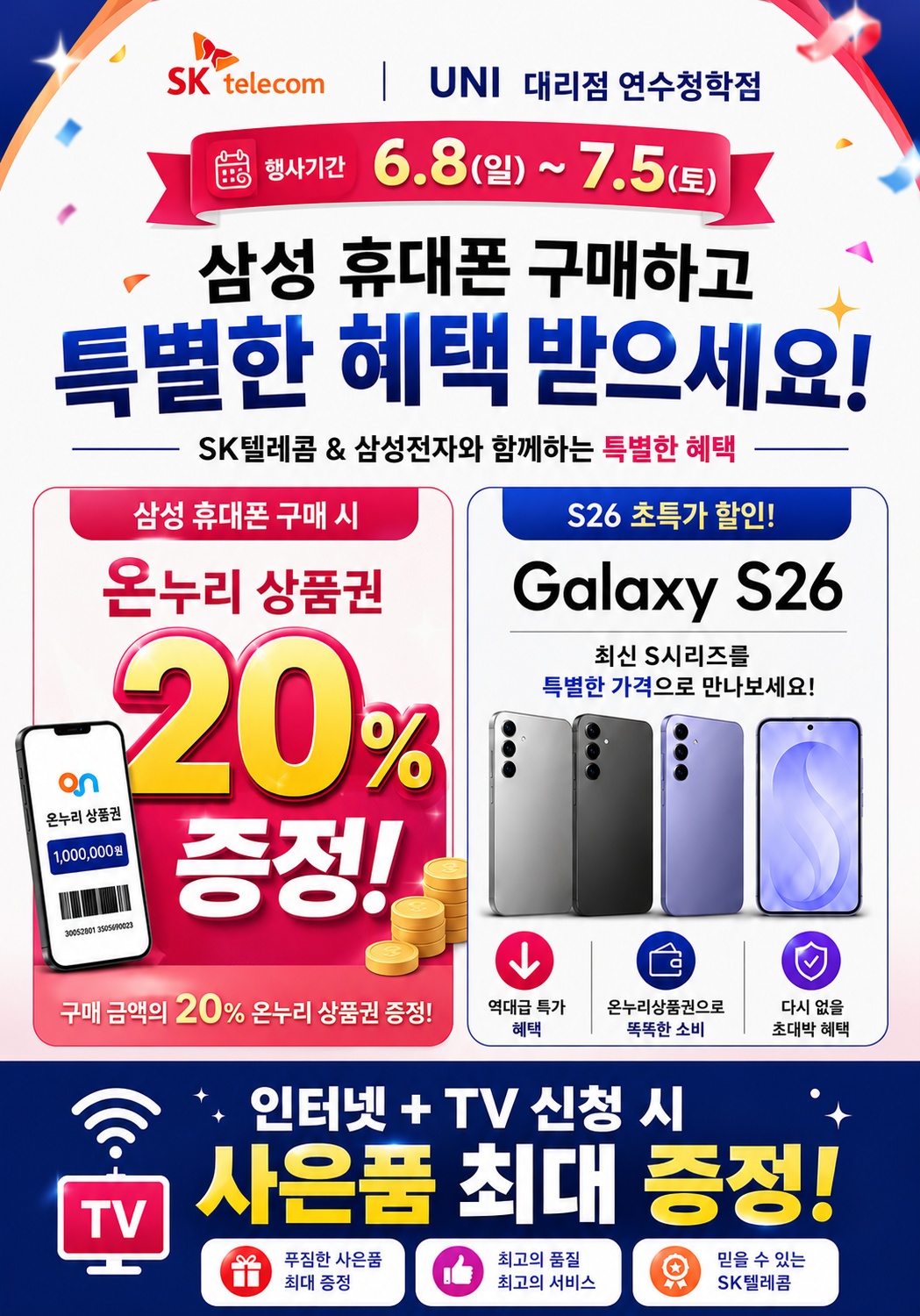 삼성 휴대폰 20% 돌려드립니다.