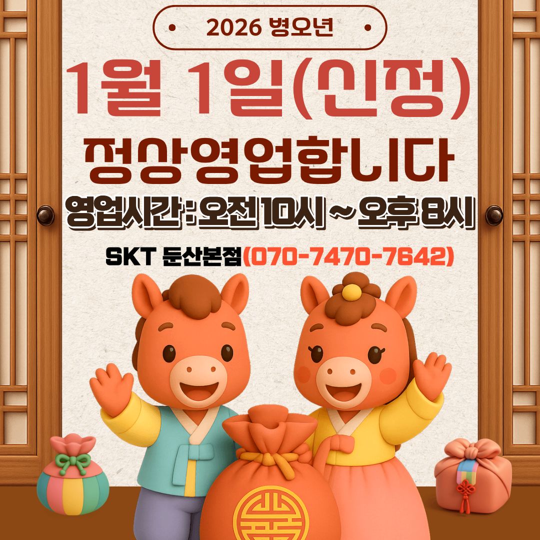 1월 1일(신정) 정상영업합니다