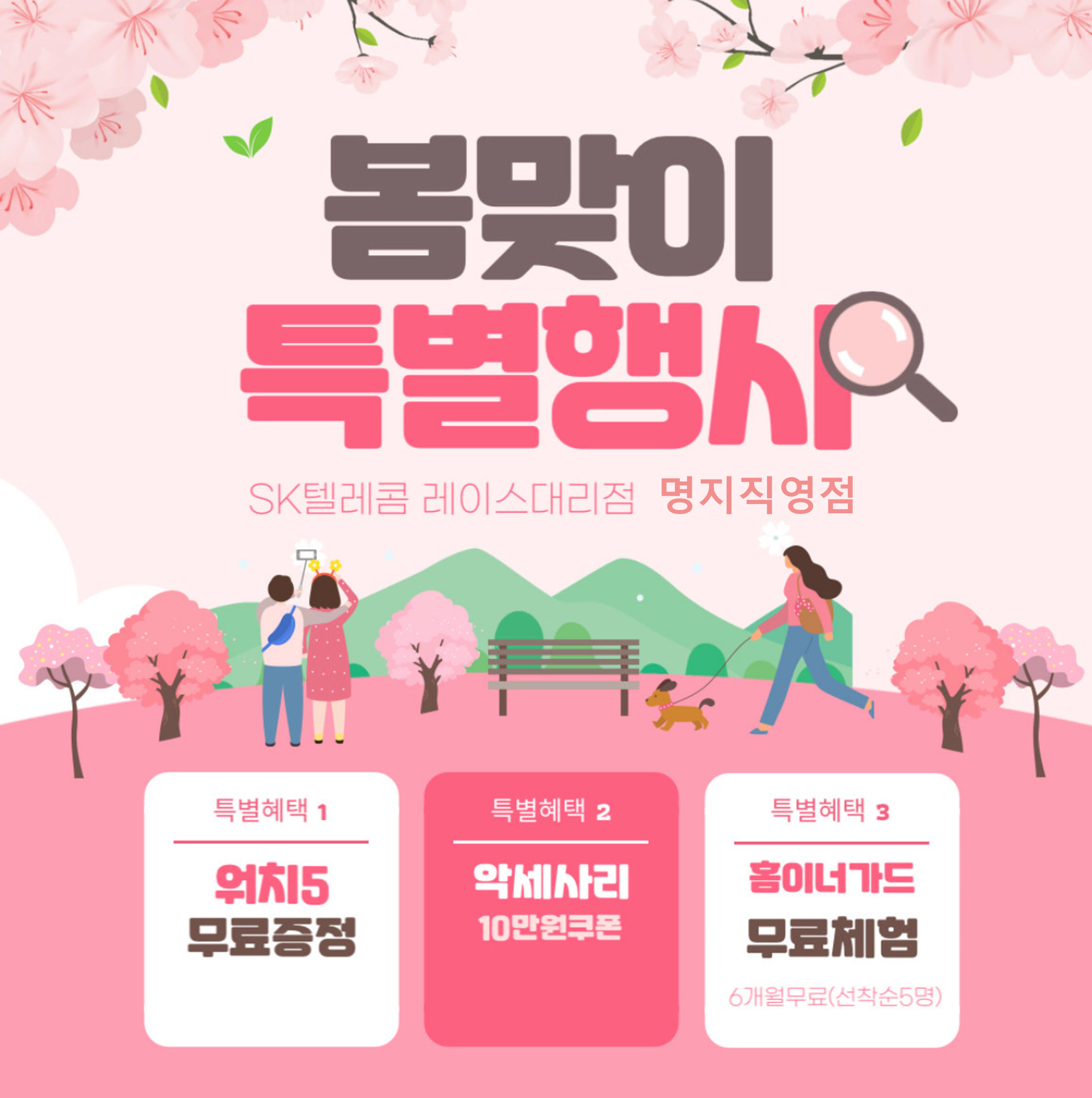 ★ 봄맞이 특별행사 ★