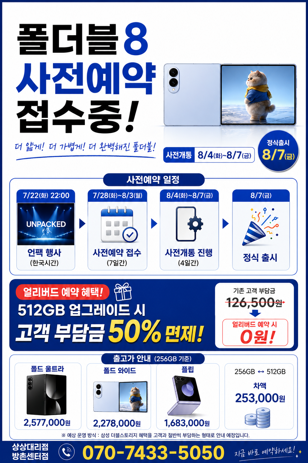 폴드8 사전예약