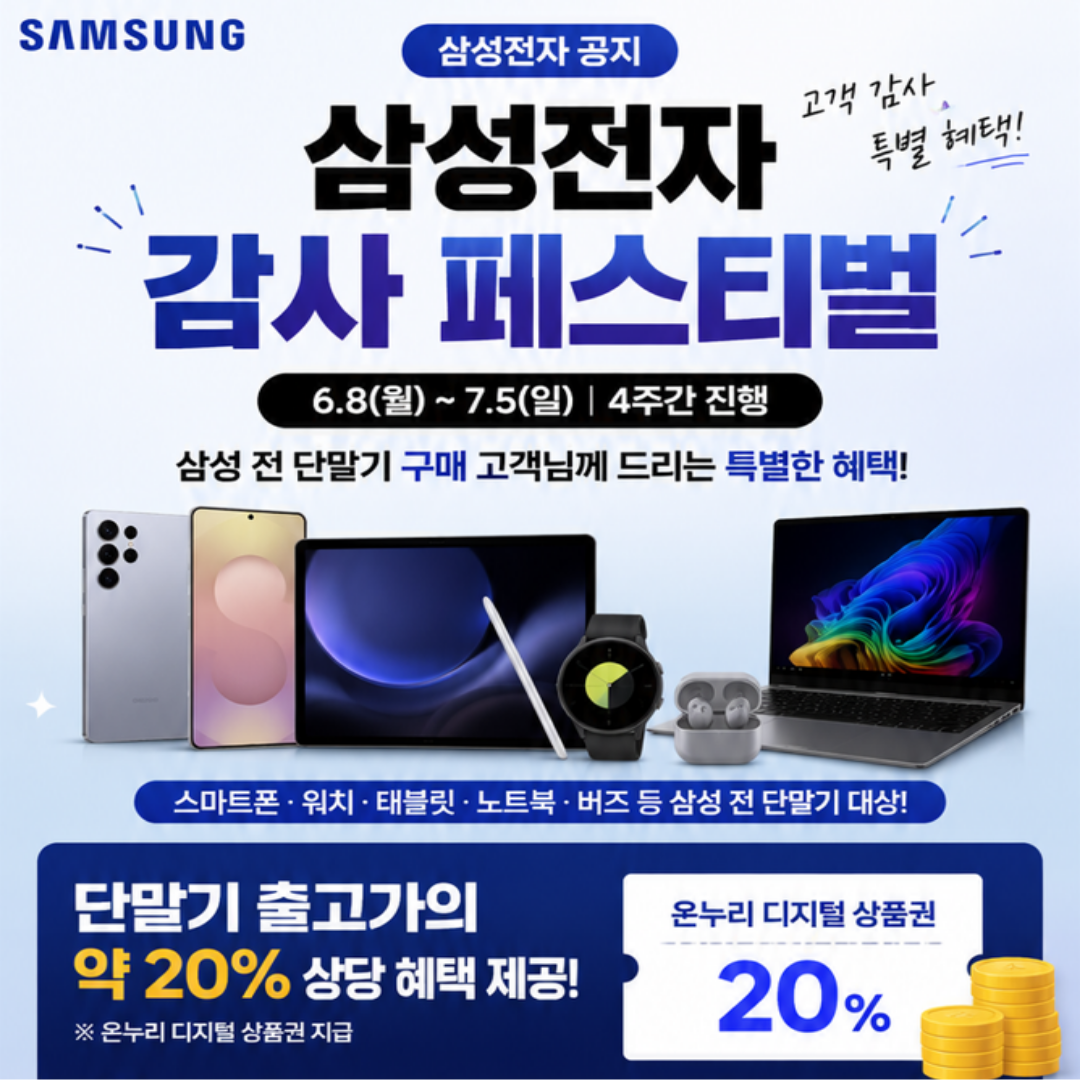 삼성전자 감사 페스티벌
