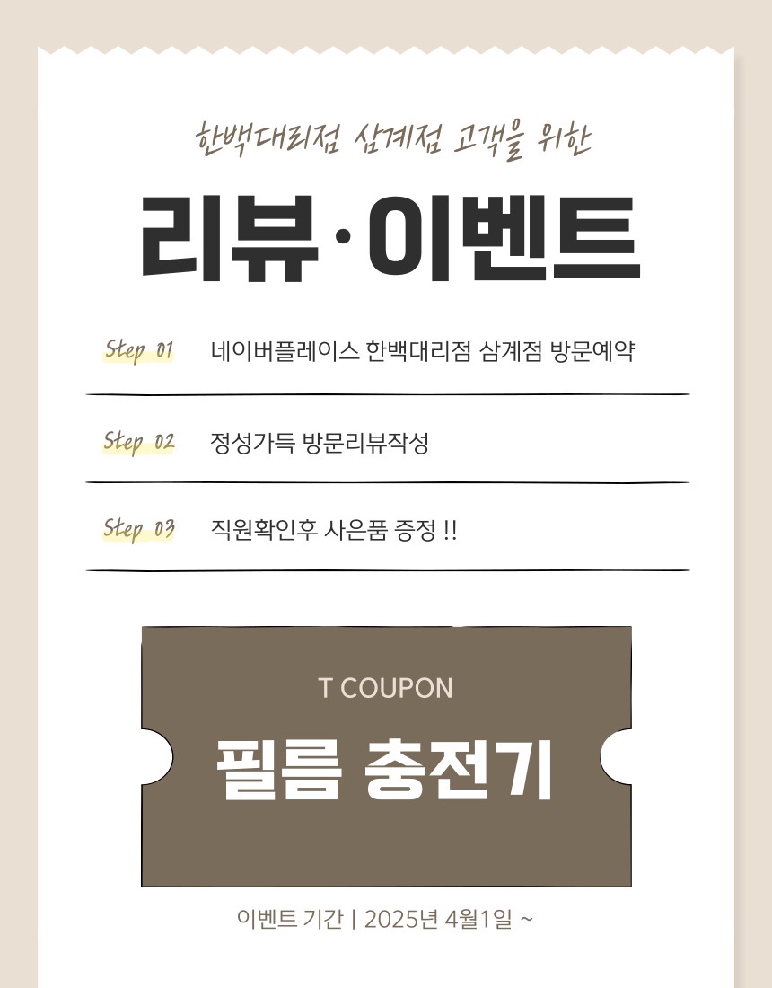 한백대이점삼계점 리뷰 이벤트찬여하시고 사은품 받아가세요!!😍