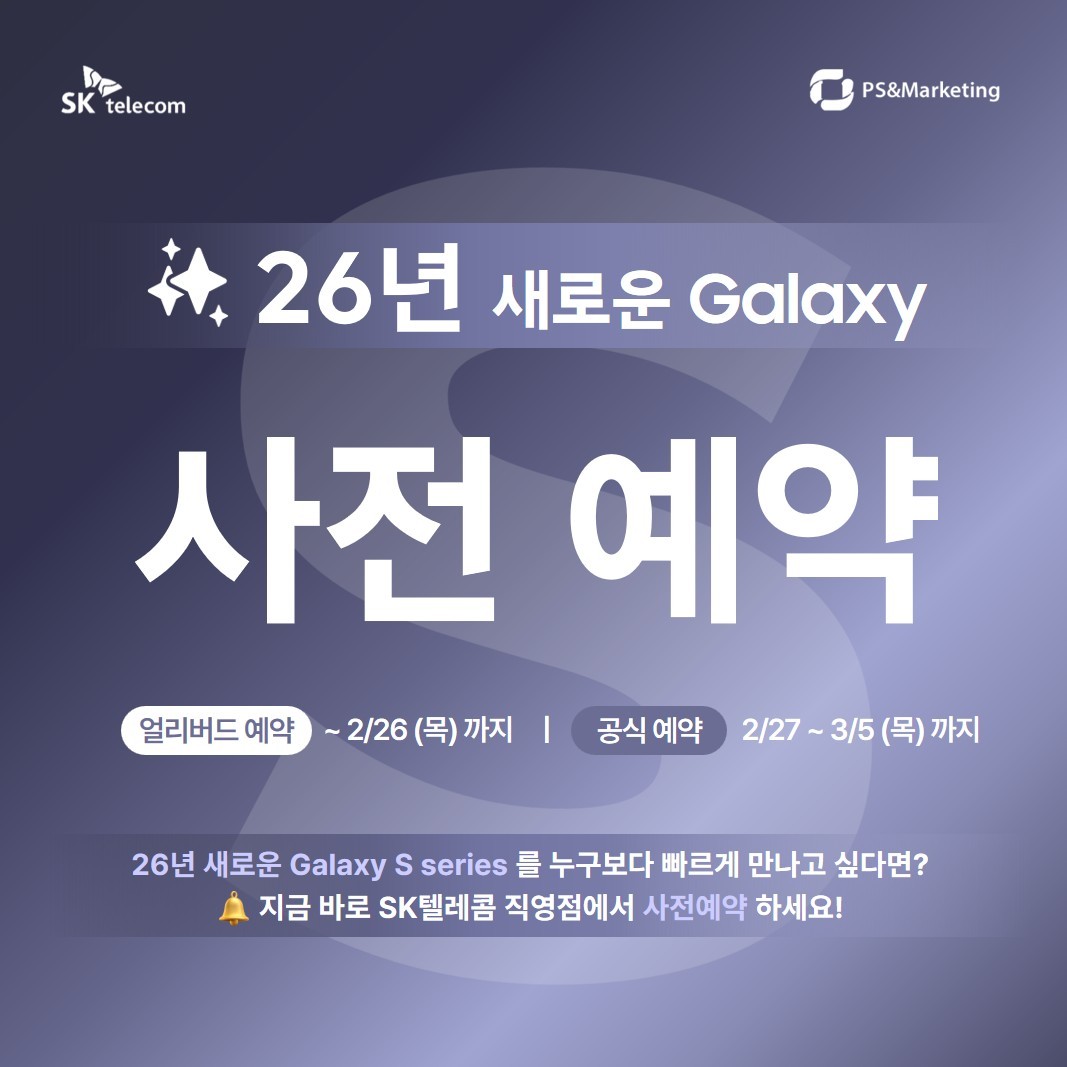 26년 갤럭시S 사전예약