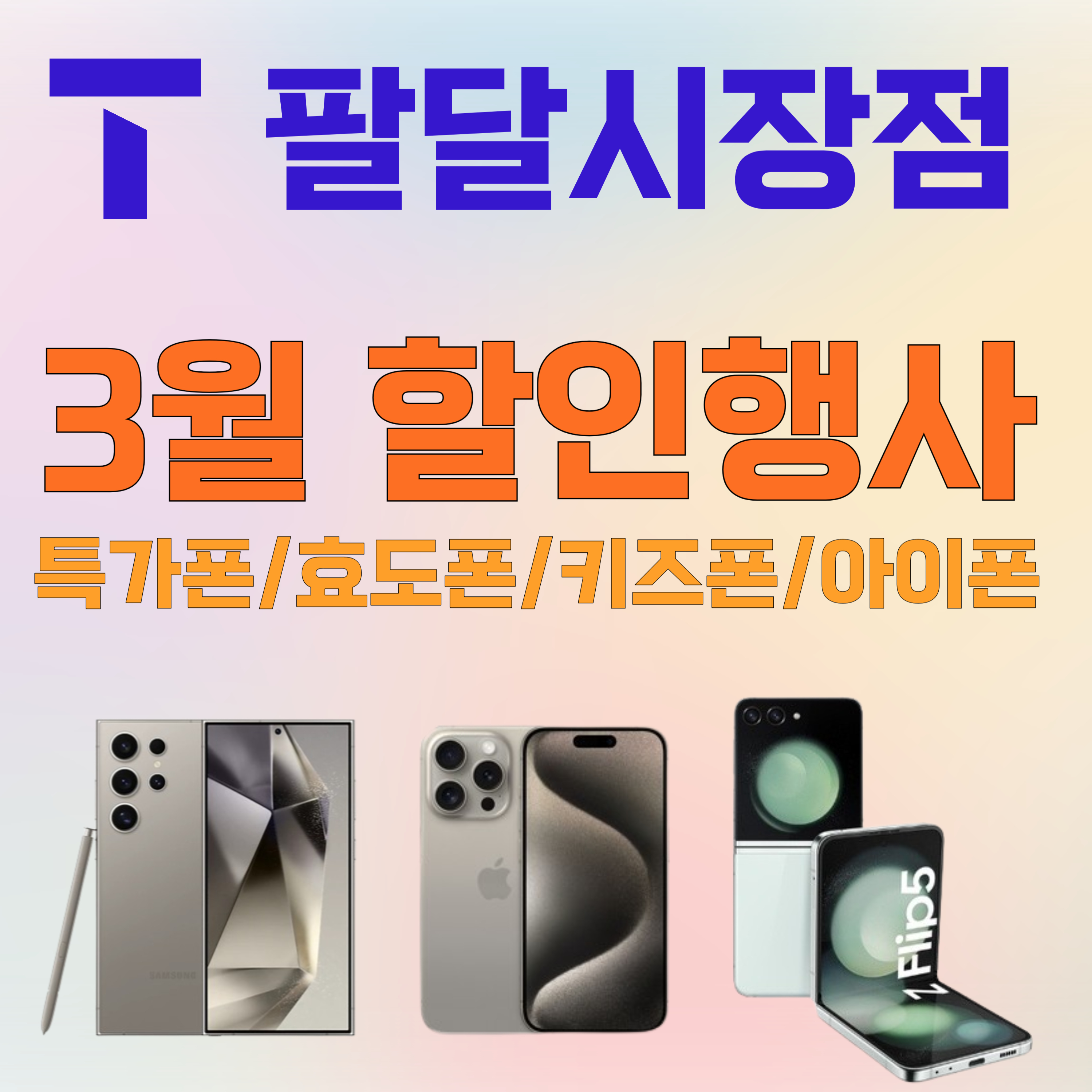 3월 할인행사!