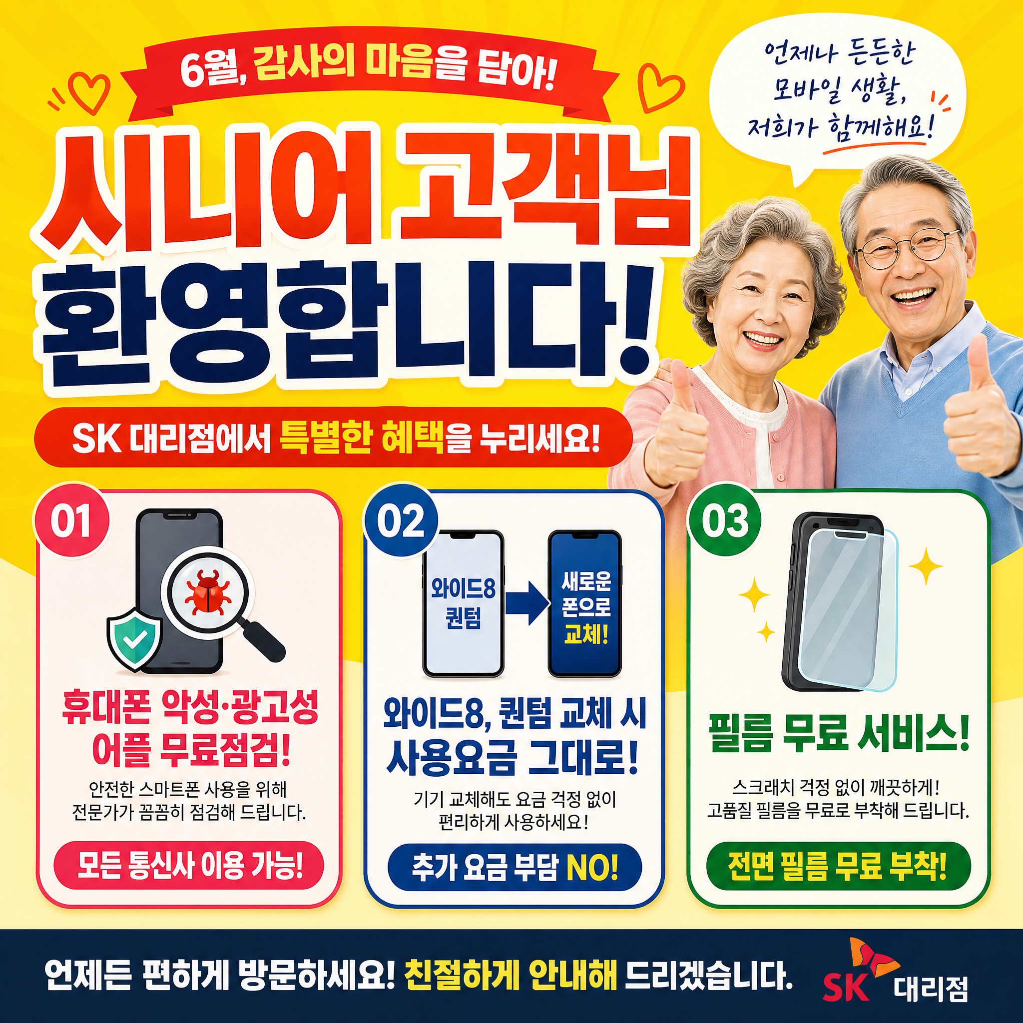 시니어 고객님  휴대폰 정기점검 받으세요👍