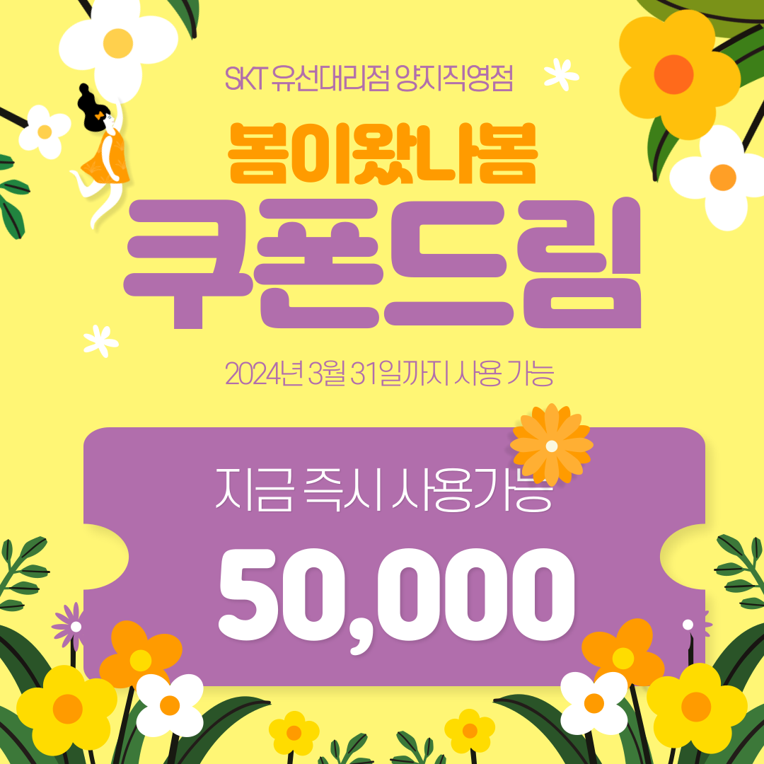 봄 맞이 할인🐣