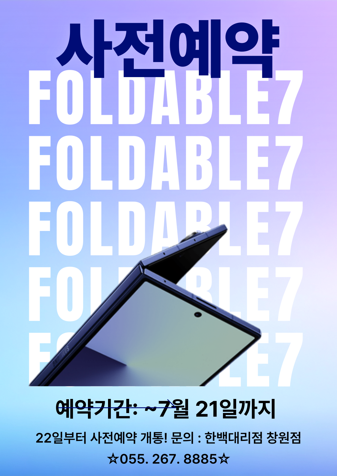 🎉폴더블7  사전예약🎉