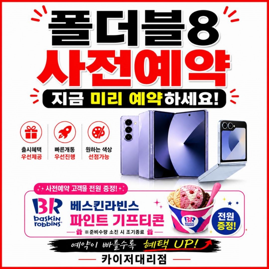 갤럭시 폴거블8 시리즈 사전예약