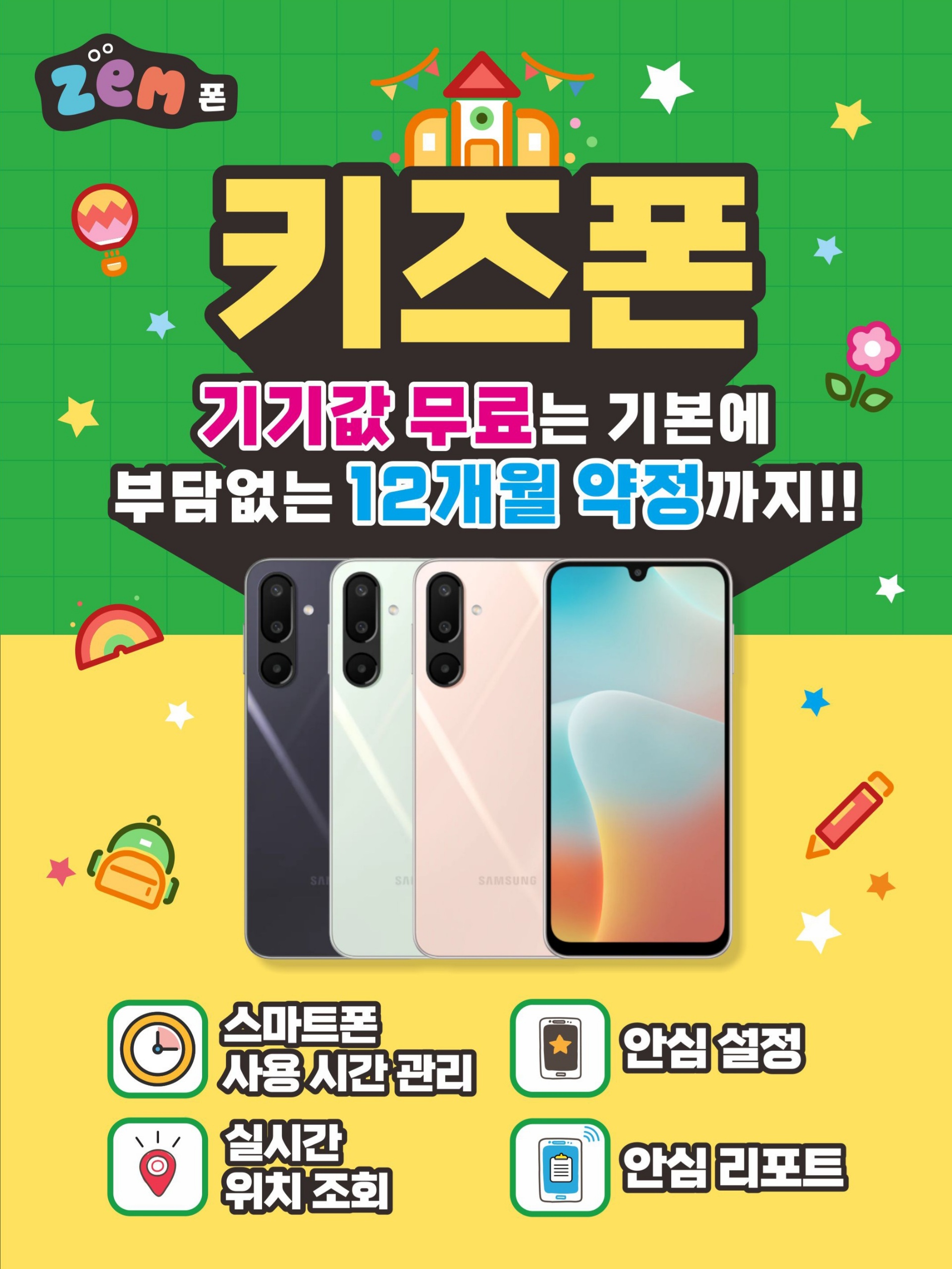 키즈폰 무료 행사중~~~