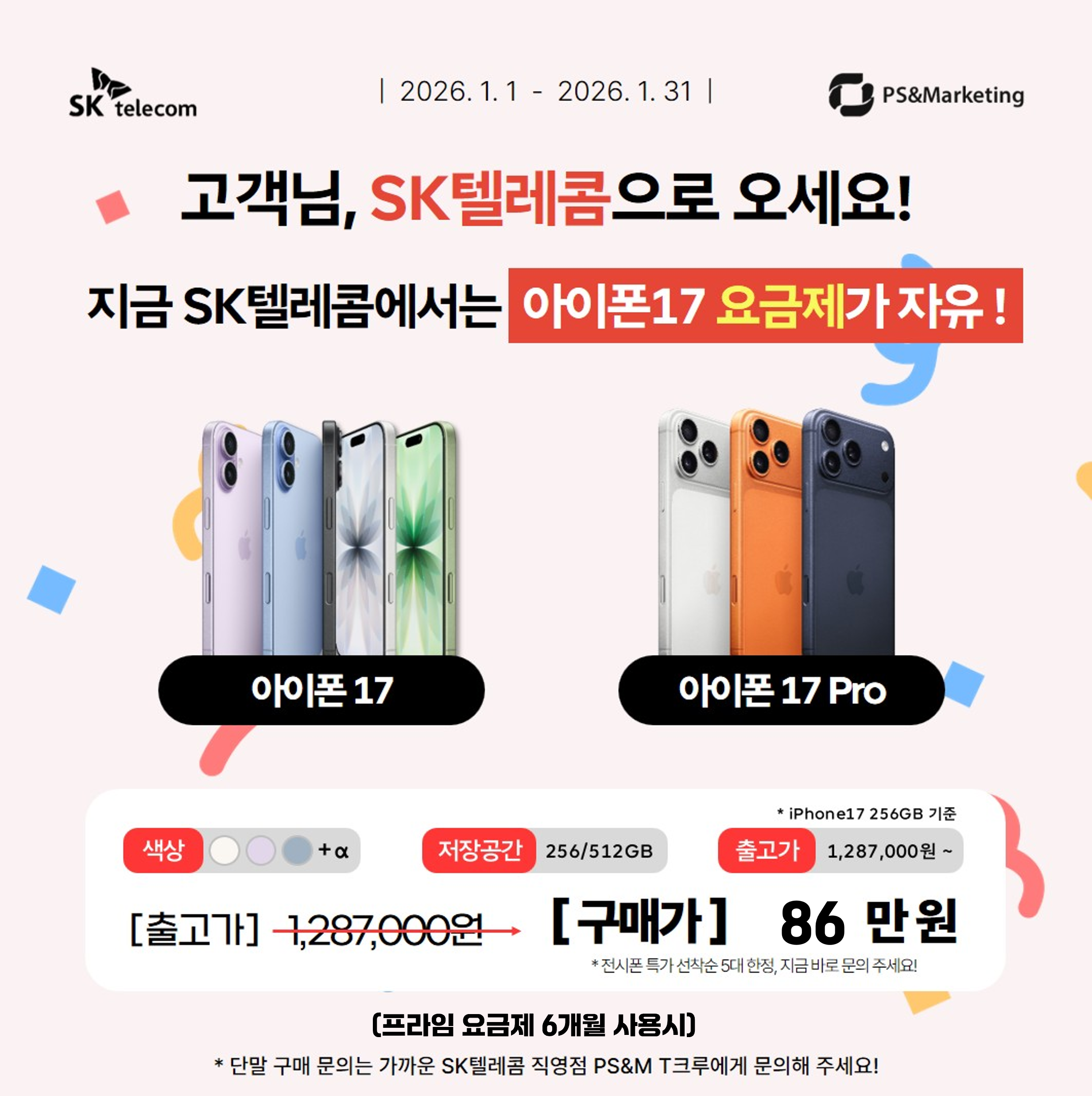 아이폰17 요금제 자유 혜택