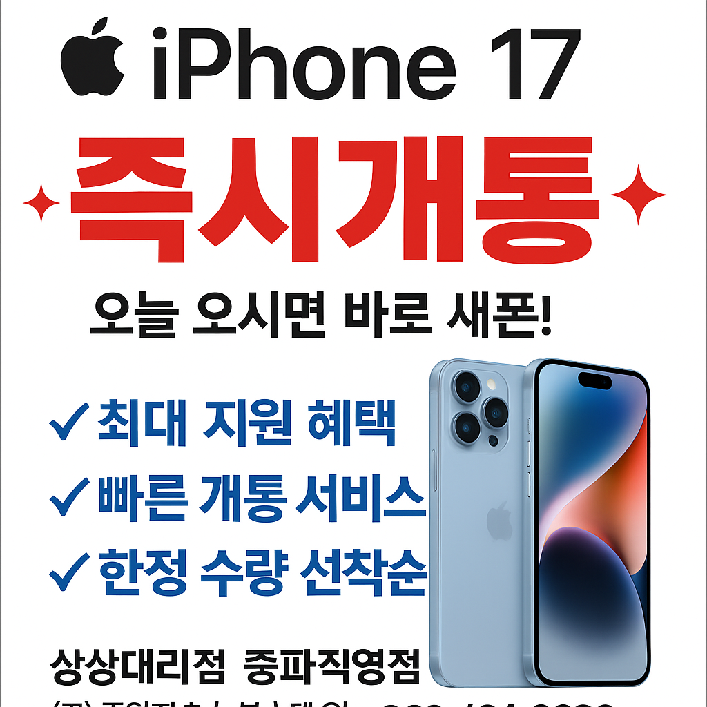 아이폰 17 즉시개통~~♡