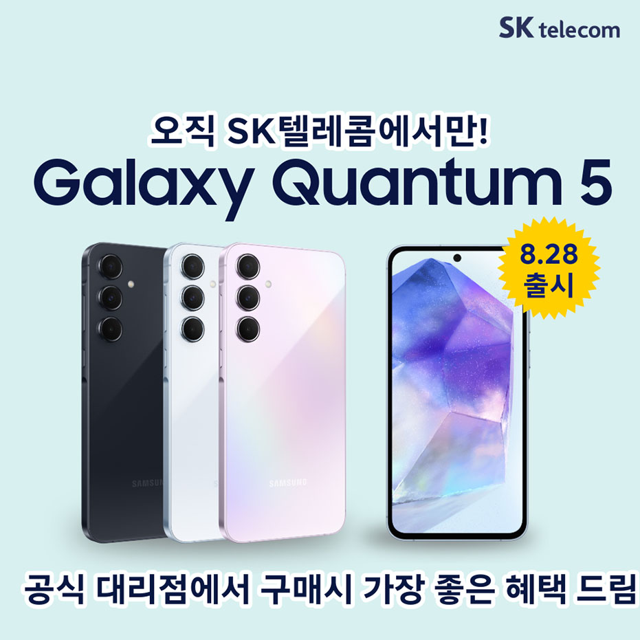 갤럭시 퀀텀5 출시 안내