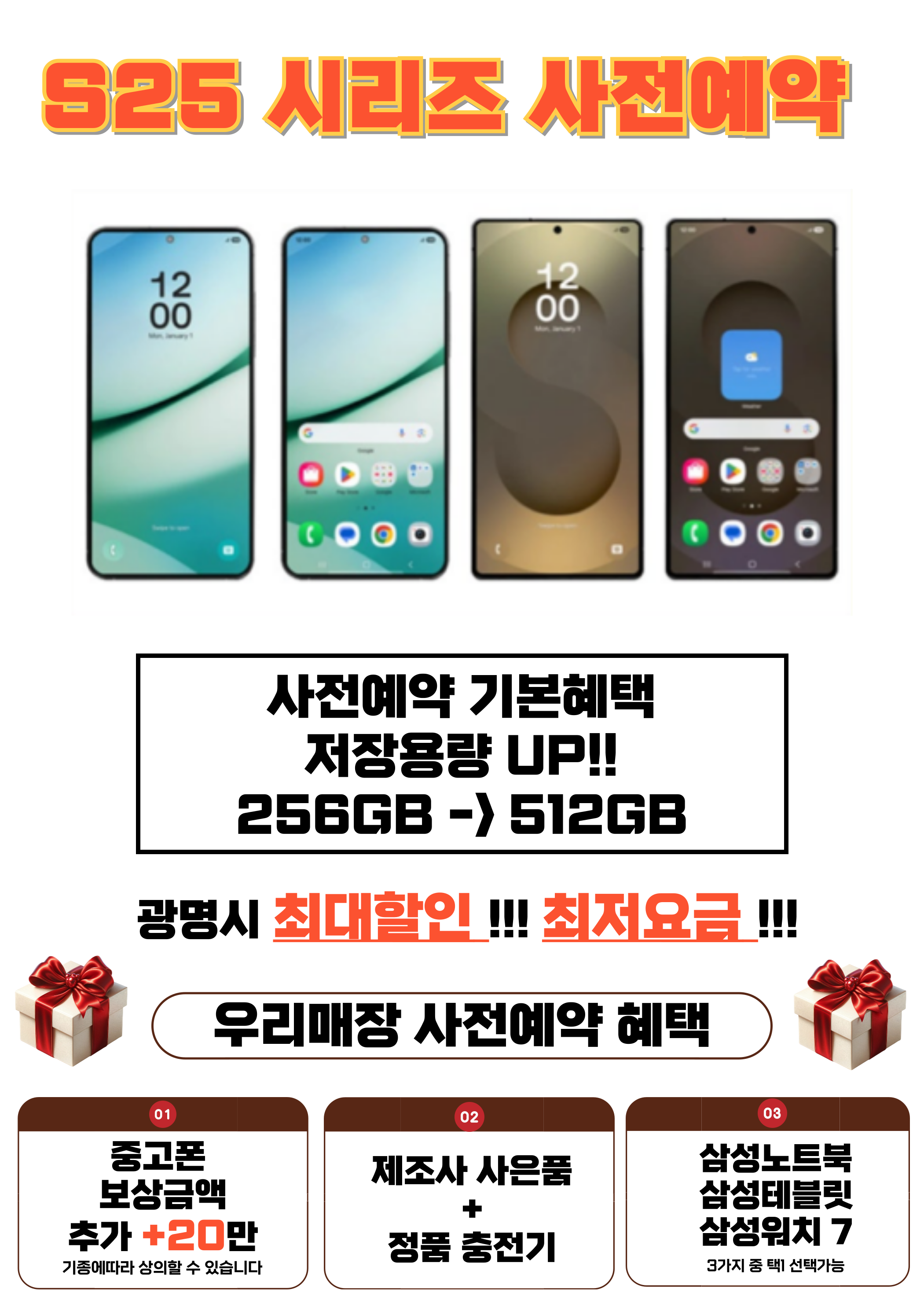 갤럭시 S25 시리즈 사전예약 OPEN!!