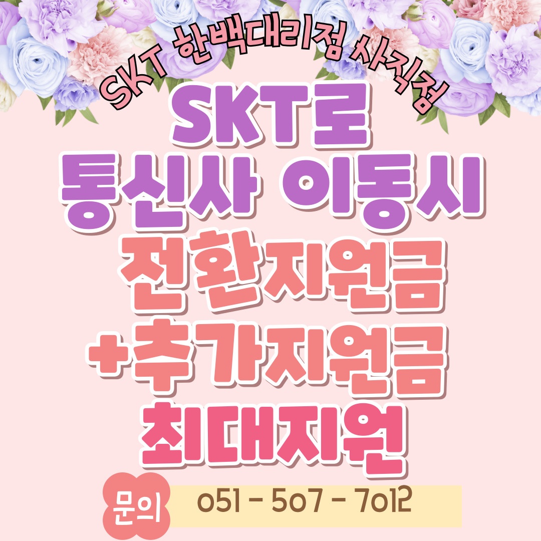 전환지원금 받아가세요💜