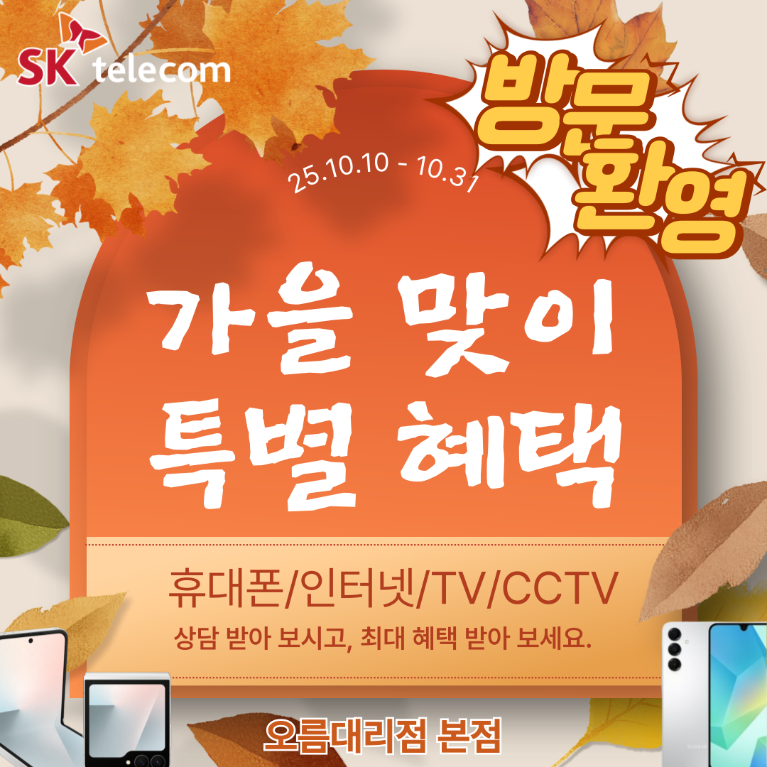 가을맞이 특별혜택!!