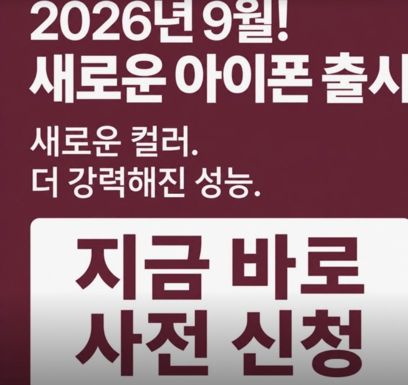 새로운 아이폰 사전 예약중