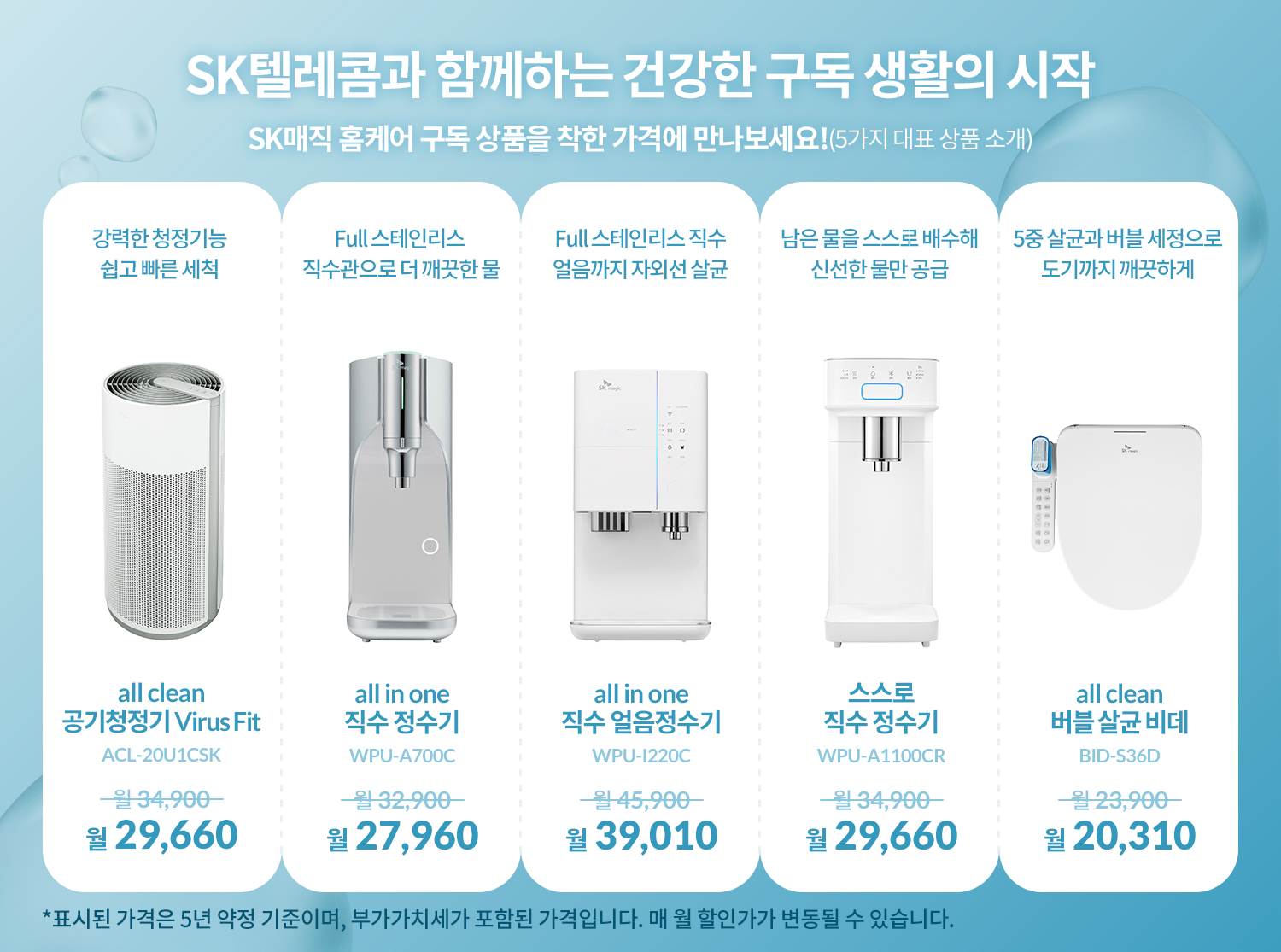 SK텔레콤에서 건강한 구독생활 누리세요?