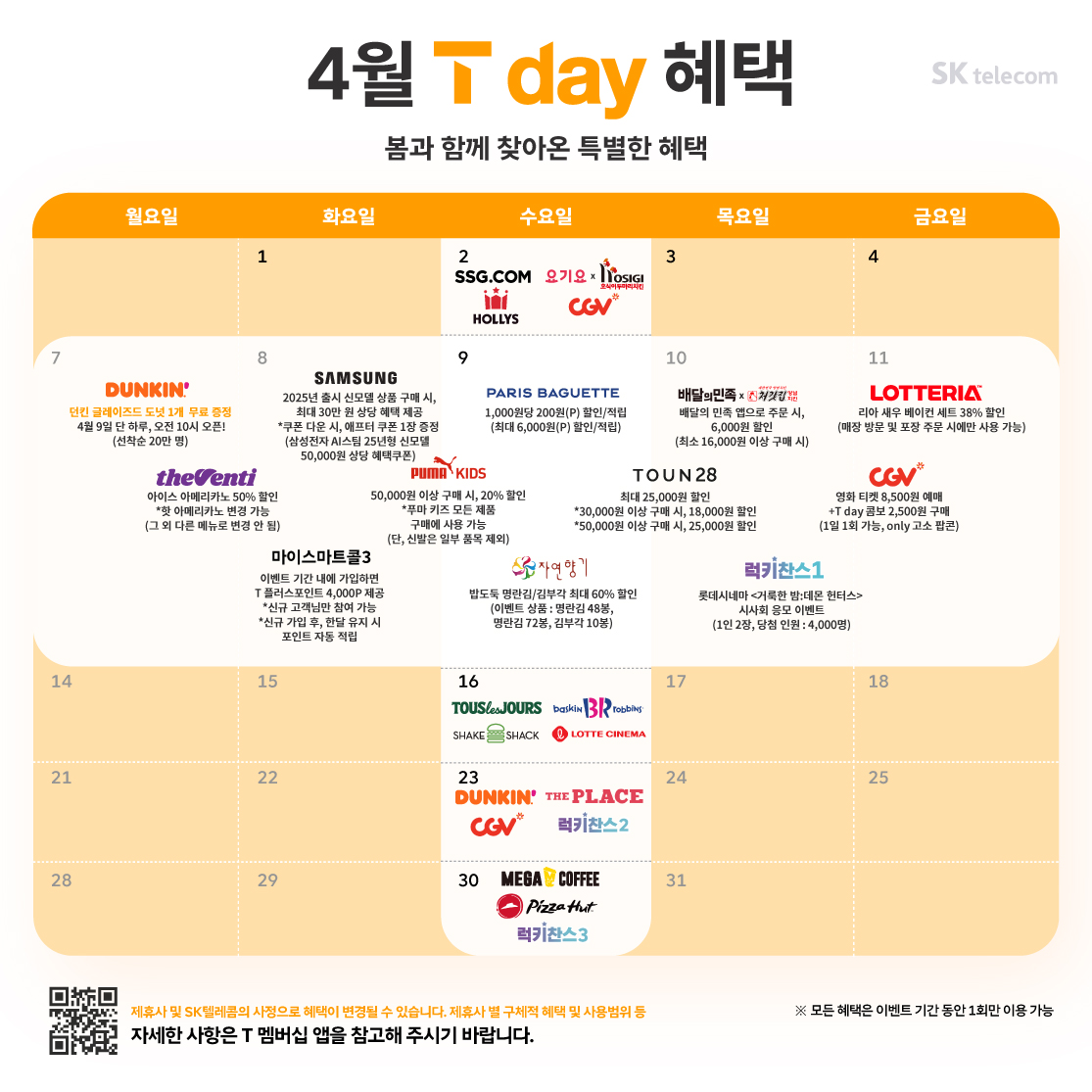 4월 T day