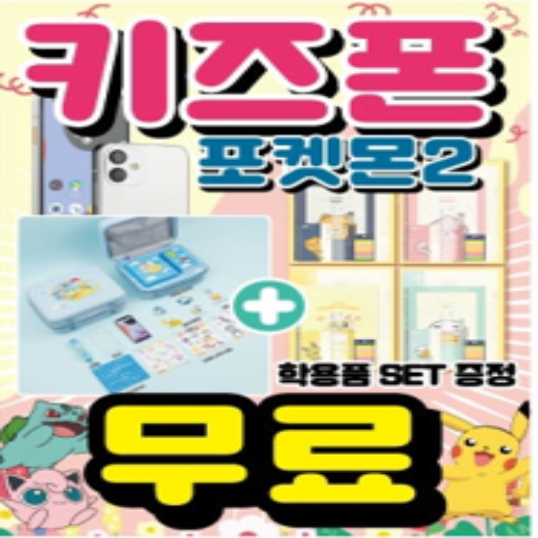 포켓몬2 키즈폰👼👶