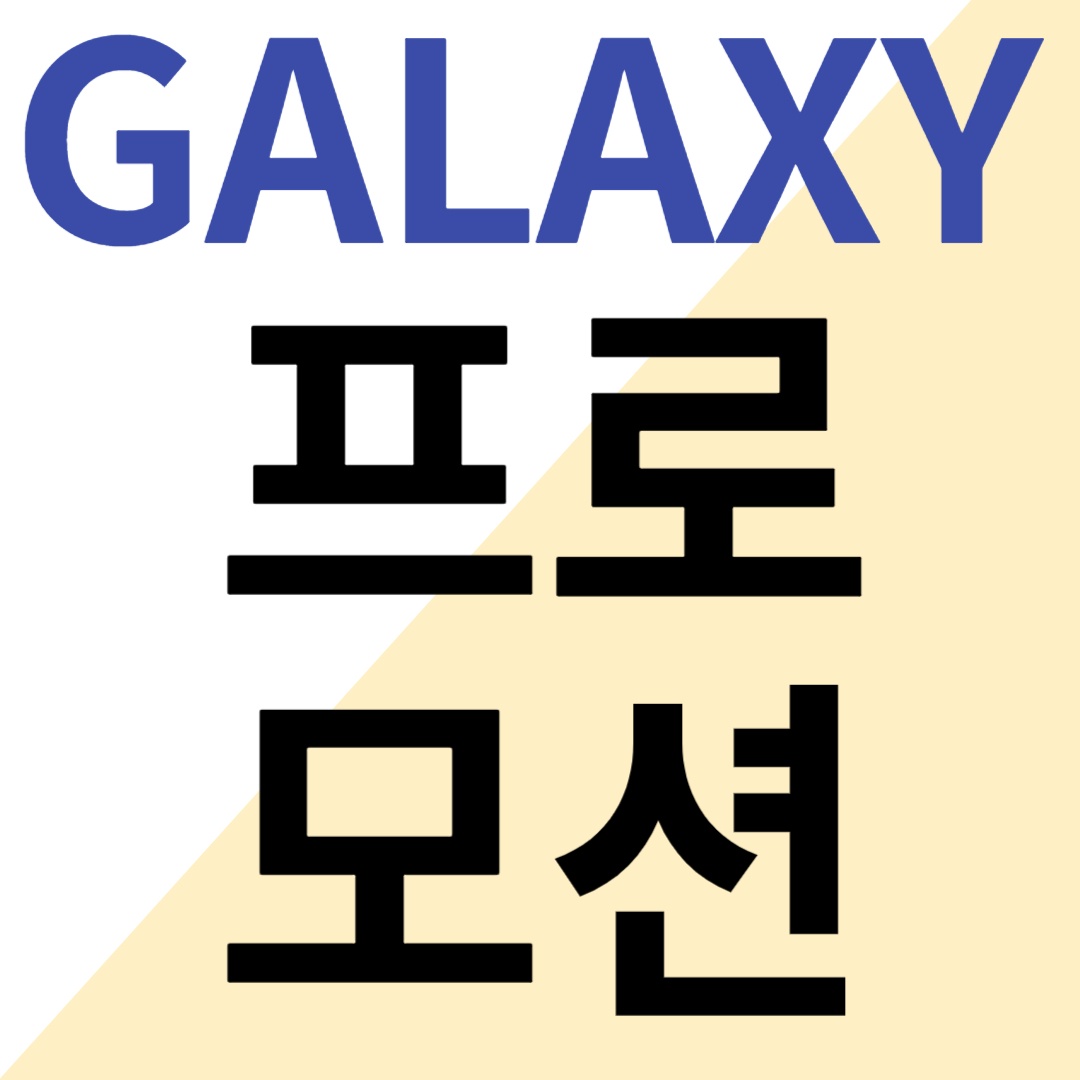 EVENT 역시 갤럭시는 SK텔레콤 - 2024년 신년 프로모션