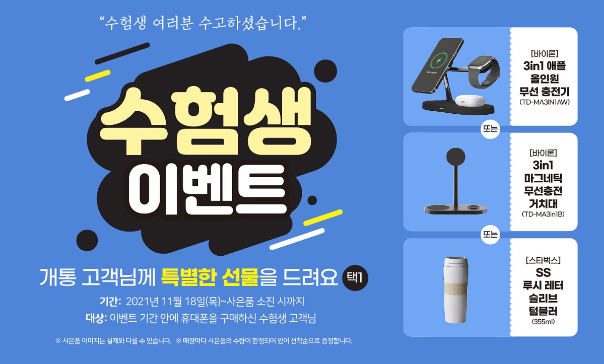 수험생 특별 혜택