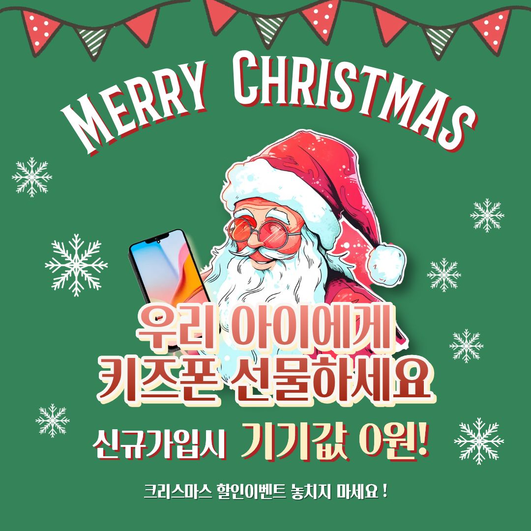 🎄 올겨울, 우리 아이에게 가장 따뜻한 선물 🎄