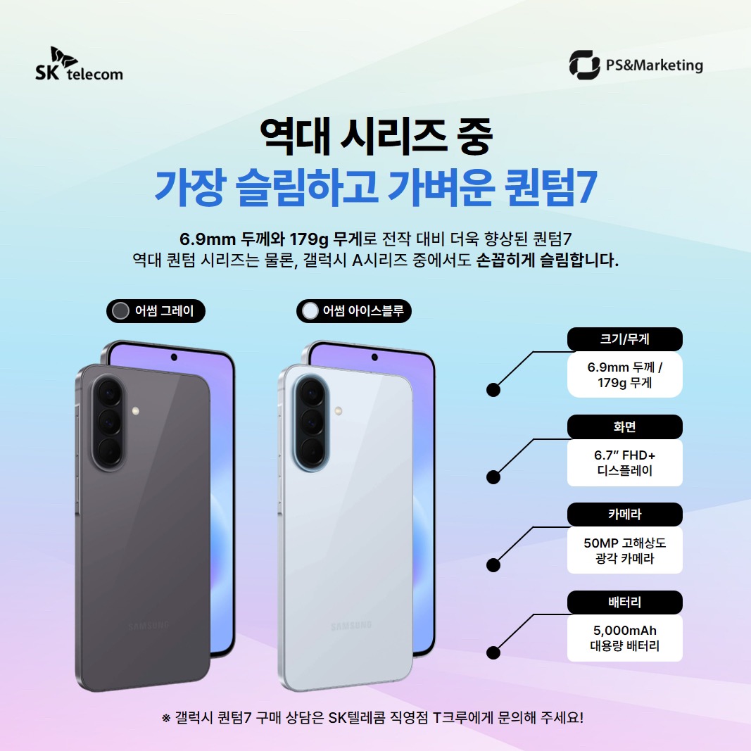 📱 더 얇고 더 가볍게! 갤럭시 퀀텀7 출시