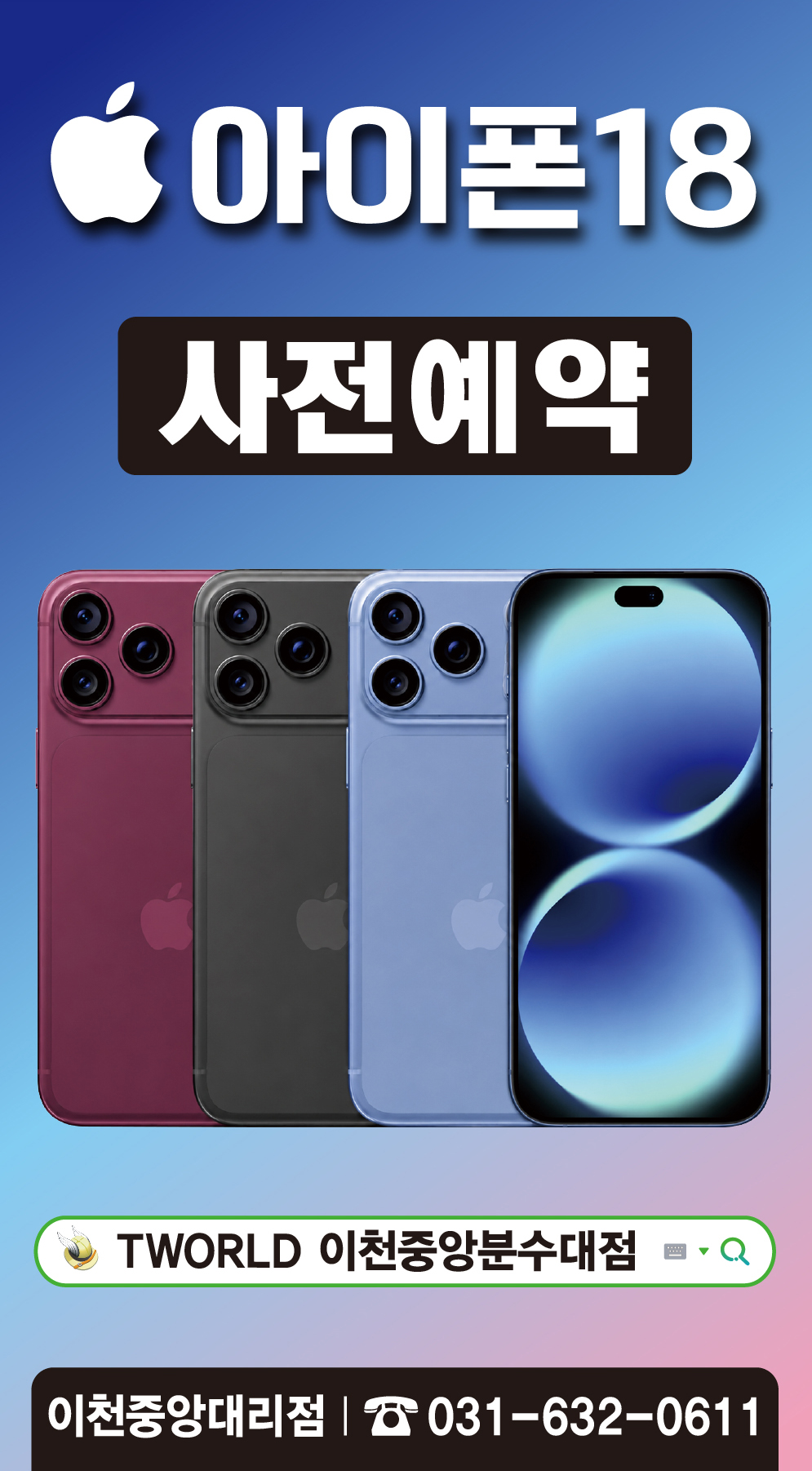 아이폰 18 사전예약실시!!!