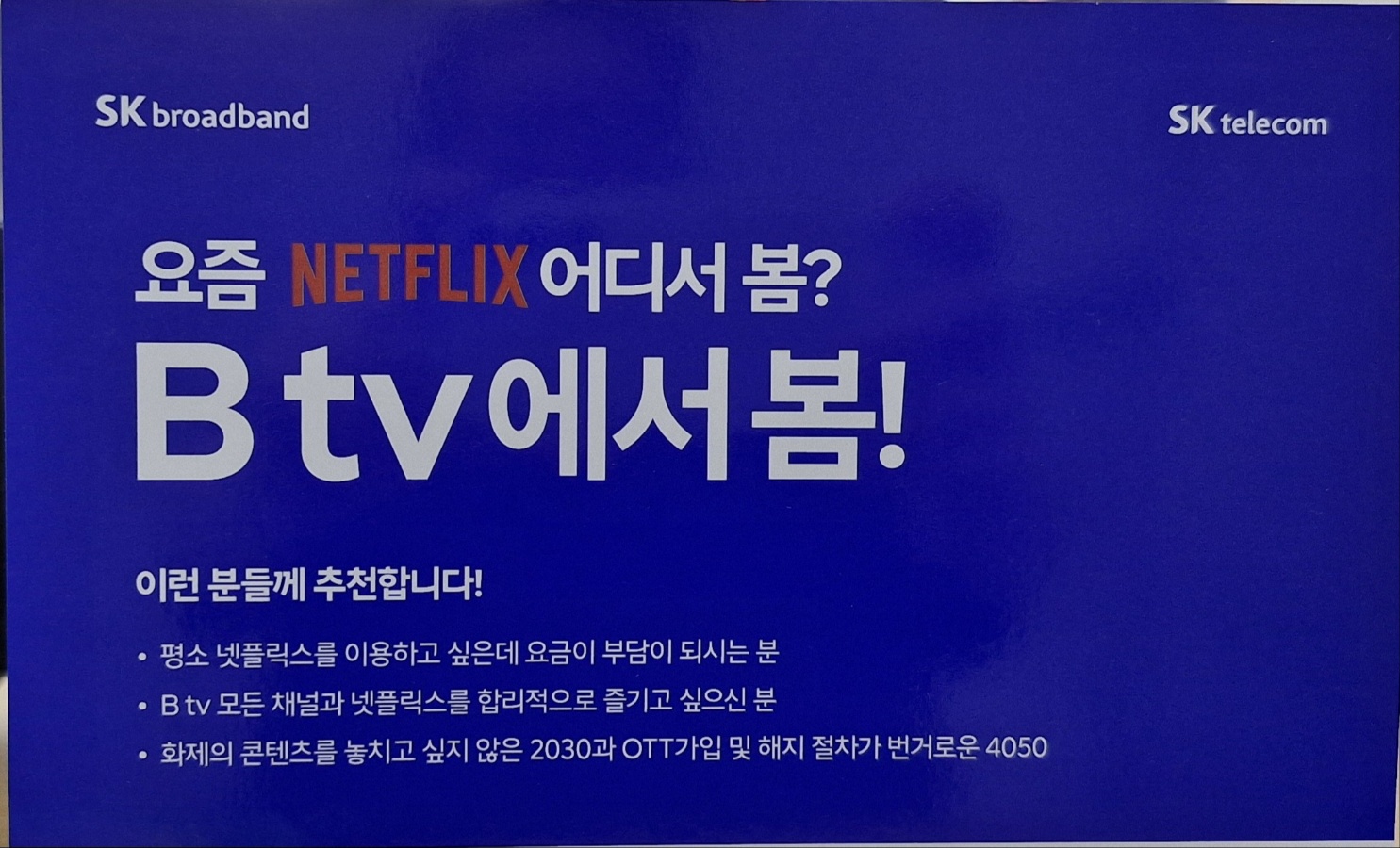 SK도 드디어 출시!!