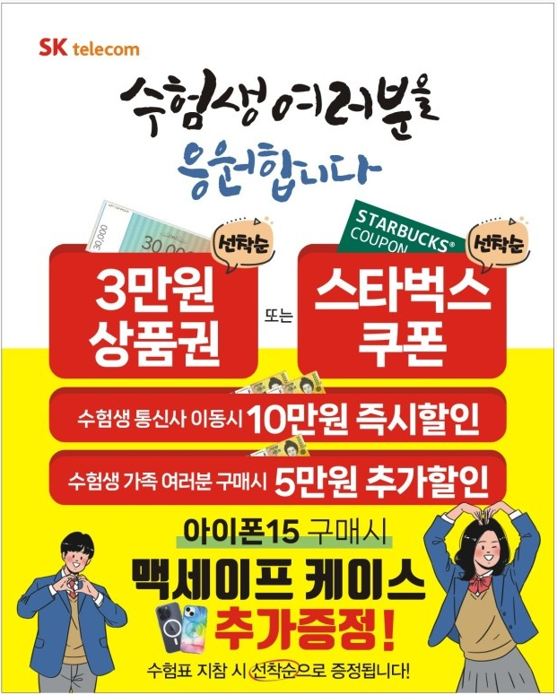 만안점 수능 프로모션