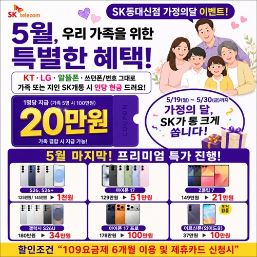 💜 5월, 우리 가족을 위한 특별한 혜택! 💜