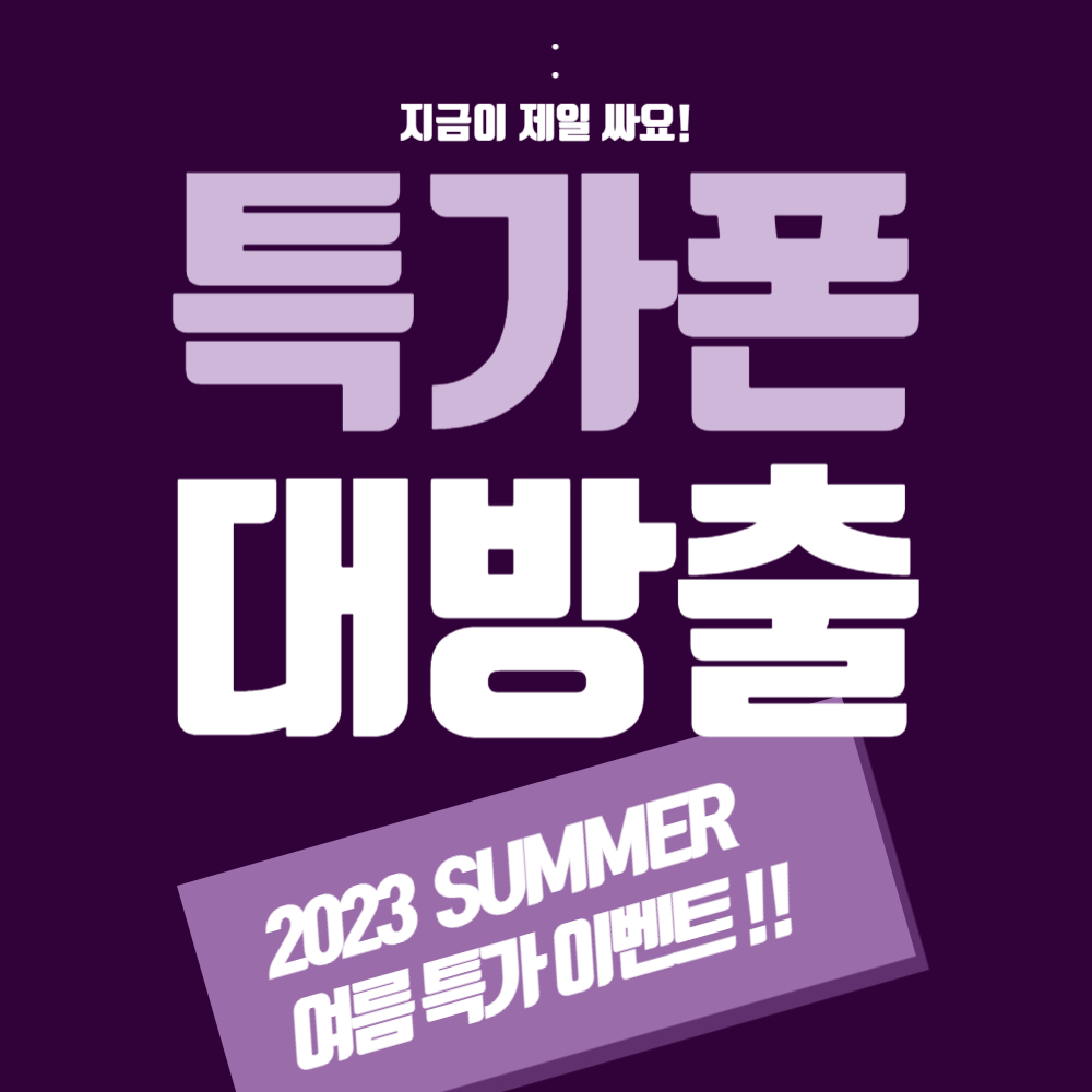 재고정리 특.가.폰 대방출 !!