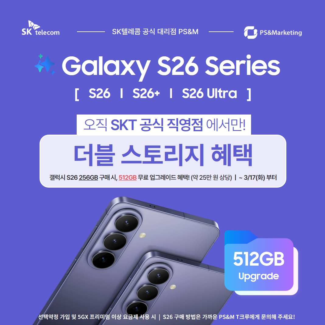 알림 S26 구매 시, 더블 스토리지 혜택!