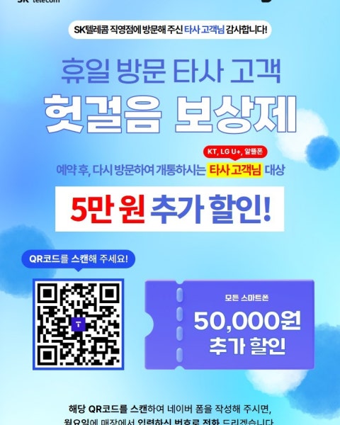 타사 고객님들을 위한 휴일 헛걸음 보상제!