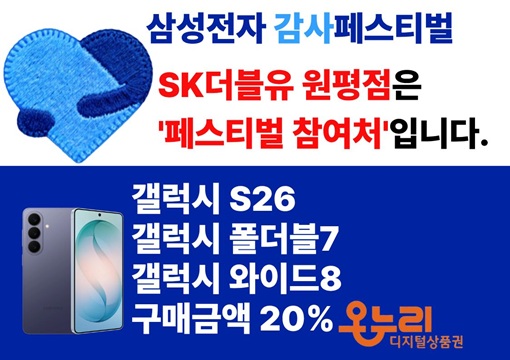 삼성전자 감사페스티벌 갤럭시 할인