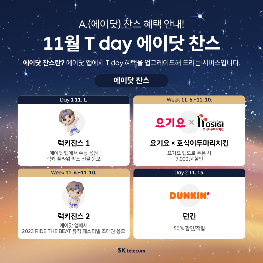 💖💖11월에 누리는 에이닷(A.)만의 특별한 찬스 🎁🎁