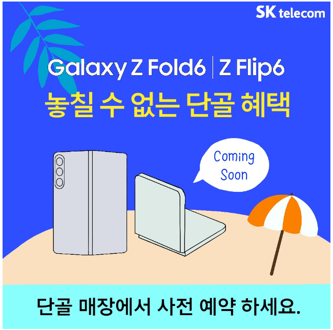 갤럭시 폴더블 사전예약 안내