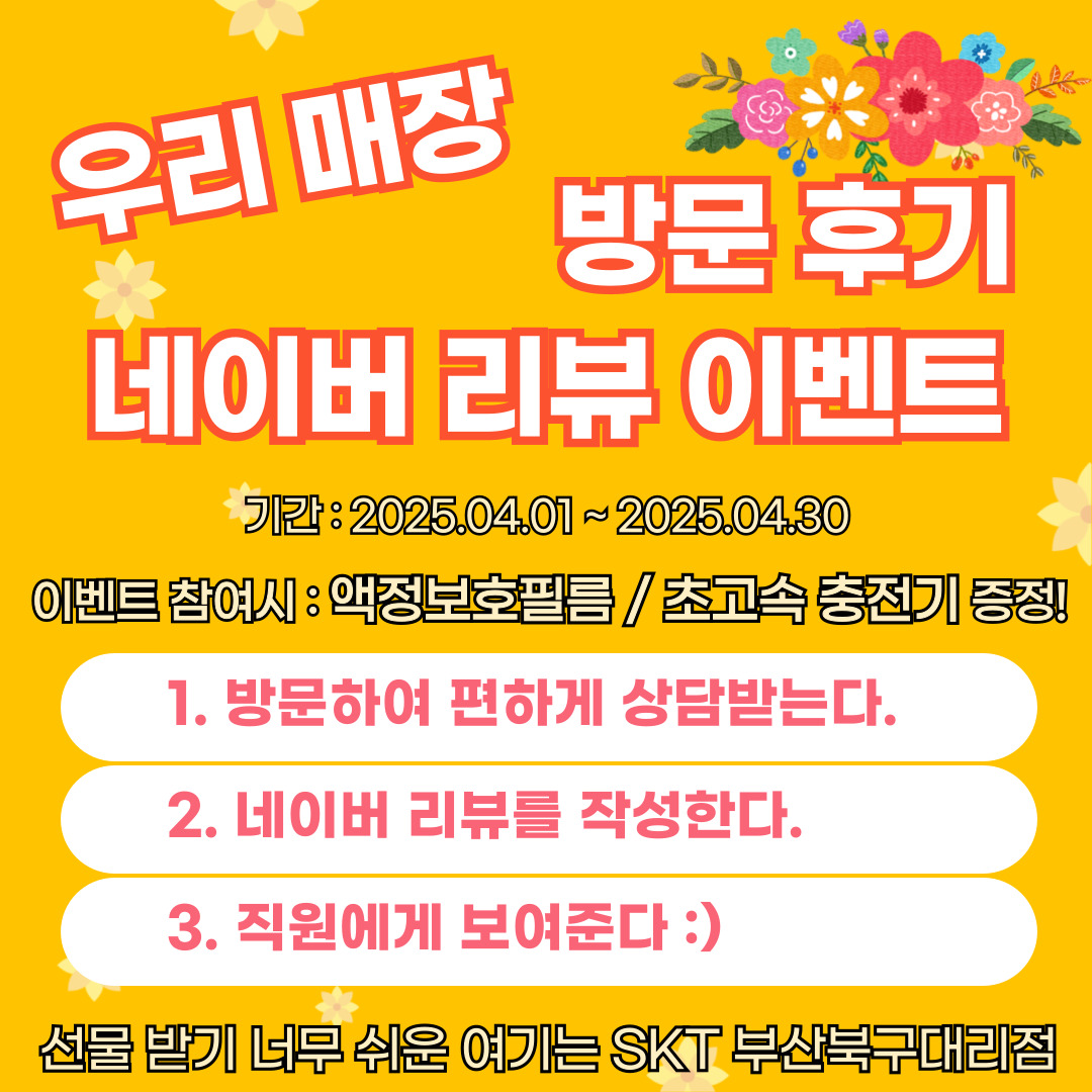 매장 방문후기 리뷰이벤트😆