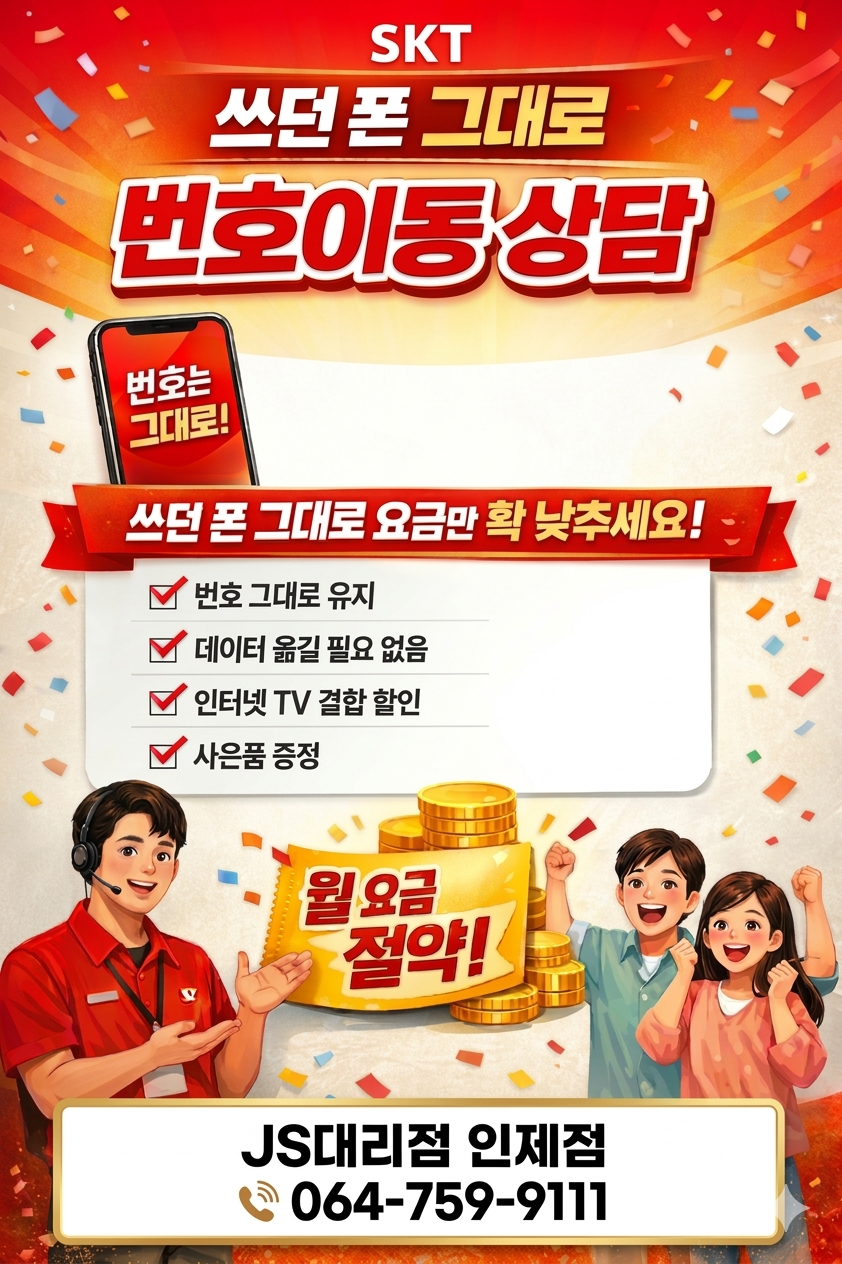 번호 그대로 이동!