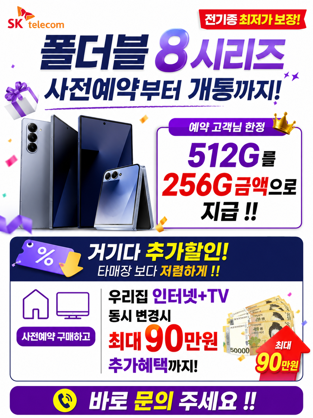 폴더블8 사전예약부터 개통까지