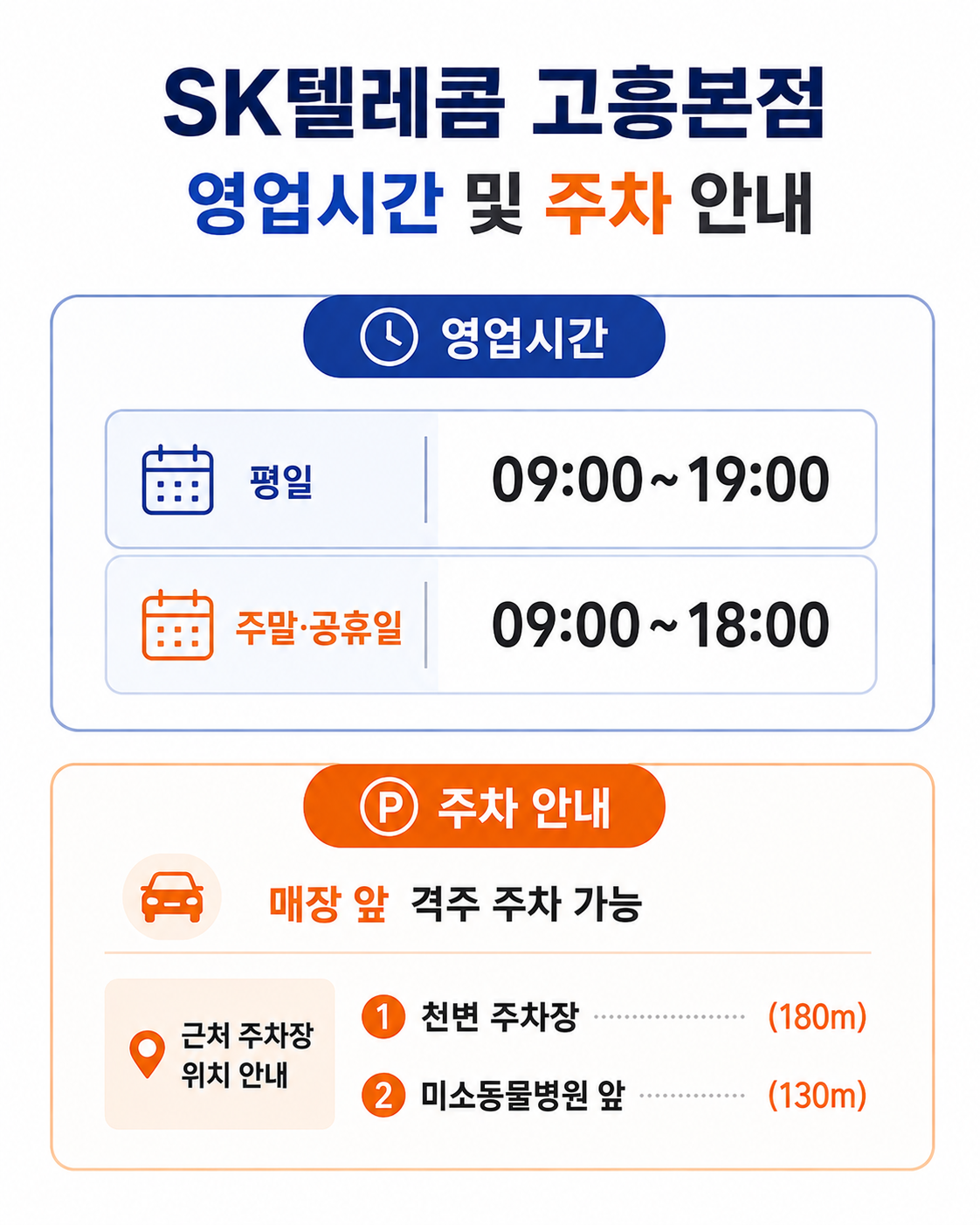 매장 운영 및 주차 안내