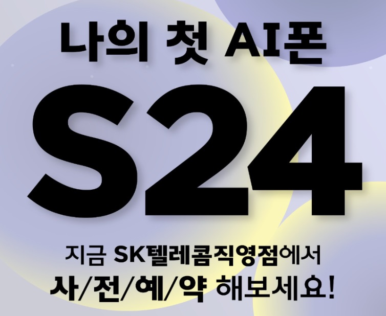 New Galaxy S24 사전예약 OPEN!