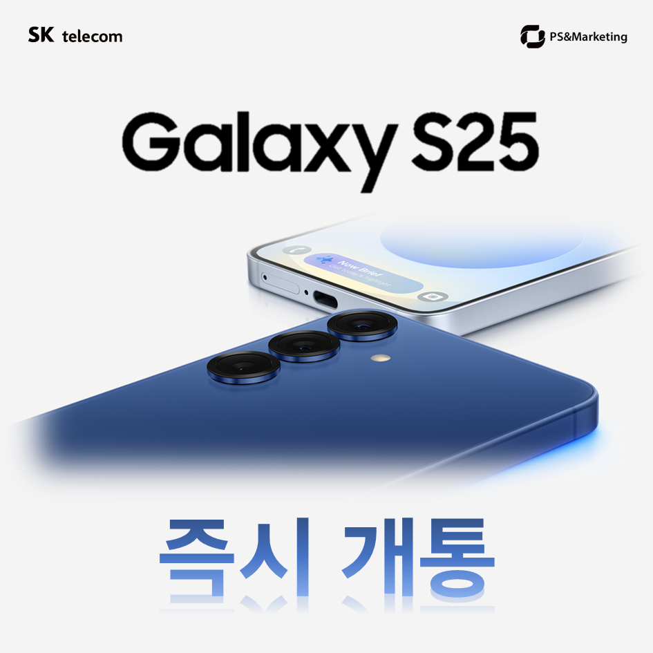 ✨ Galaxy S25 Series 즉시 개통 시작!