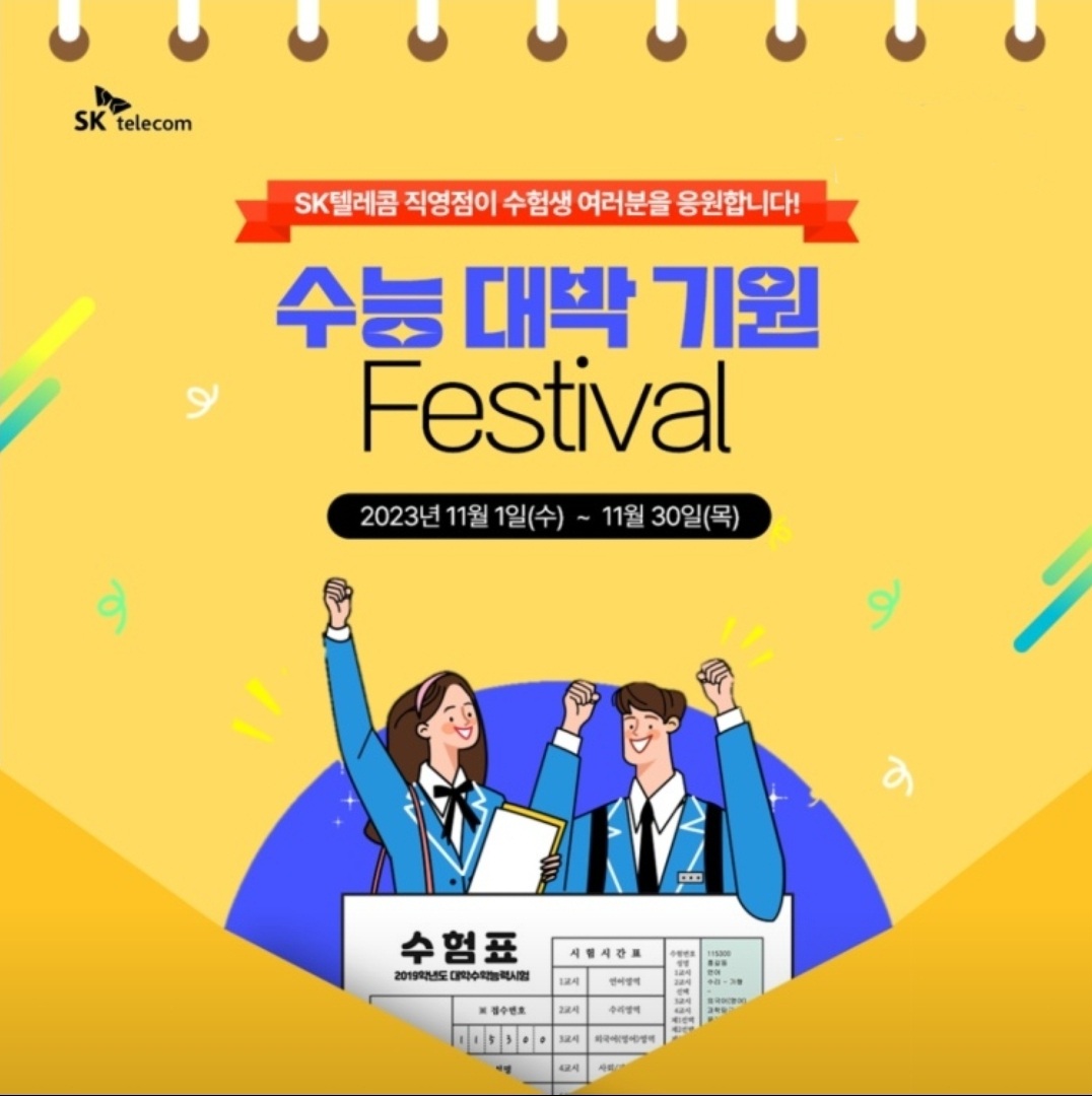 🎊 수능 대박 기원! 수험생분들을 위한 특별 선물!