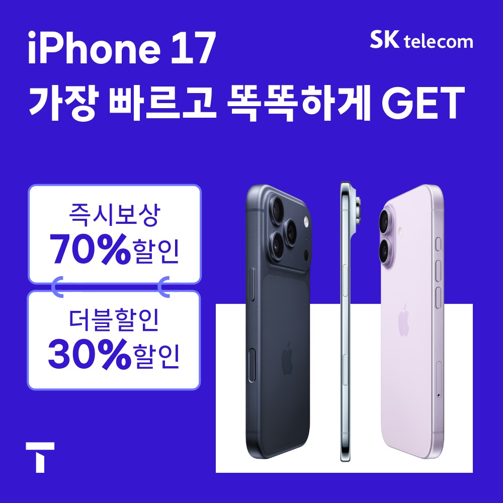 10월 아이폰17 행사 안내